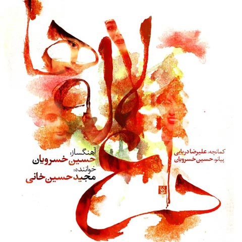 مجید حسین خانی مجید حسینخانی داغ لاله ها
